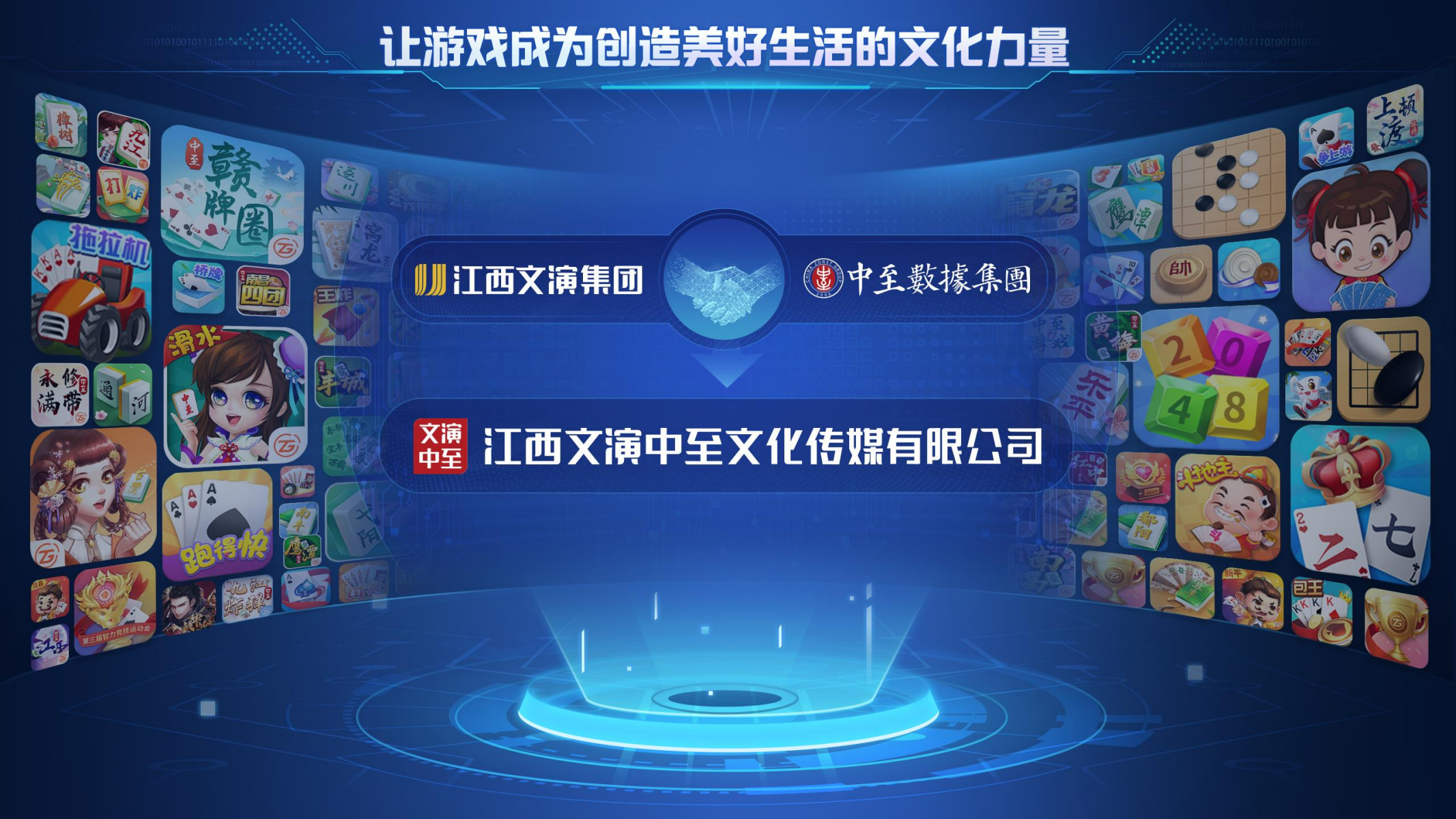 让游戏成为创造美好生活的文化力量