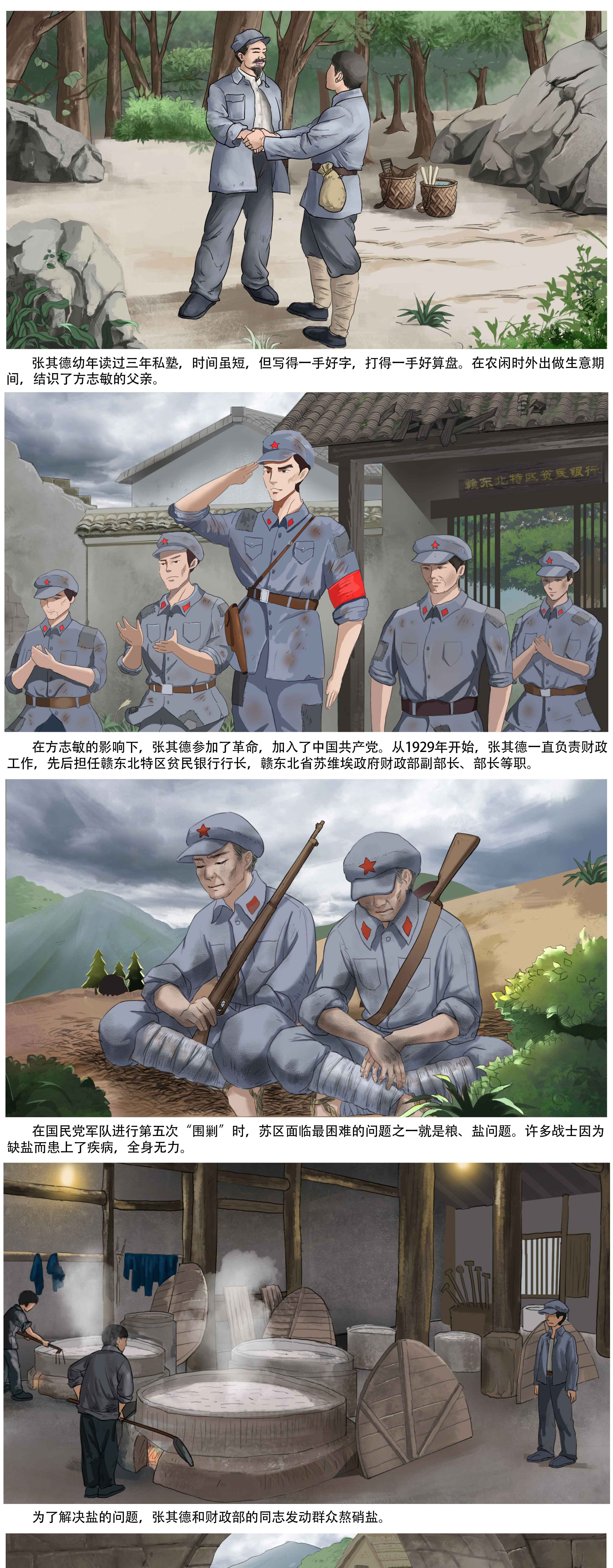 那是公家的盐