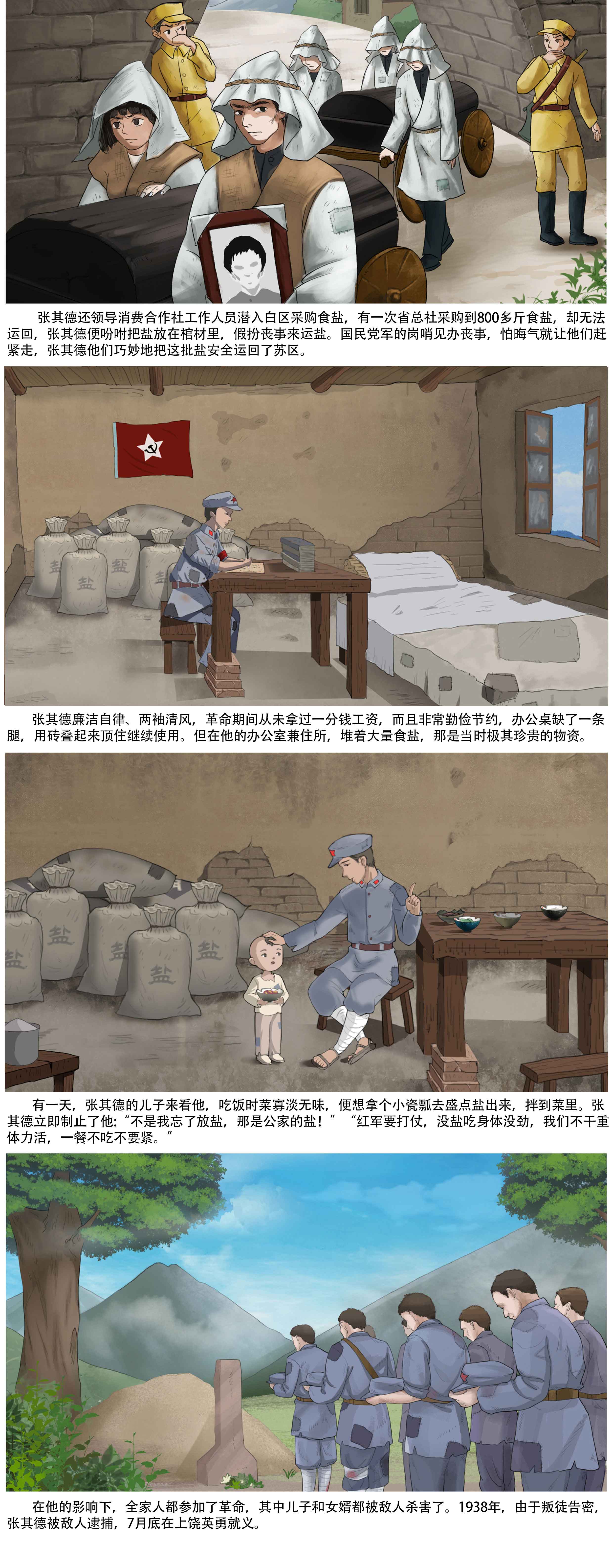 那是公家的盐