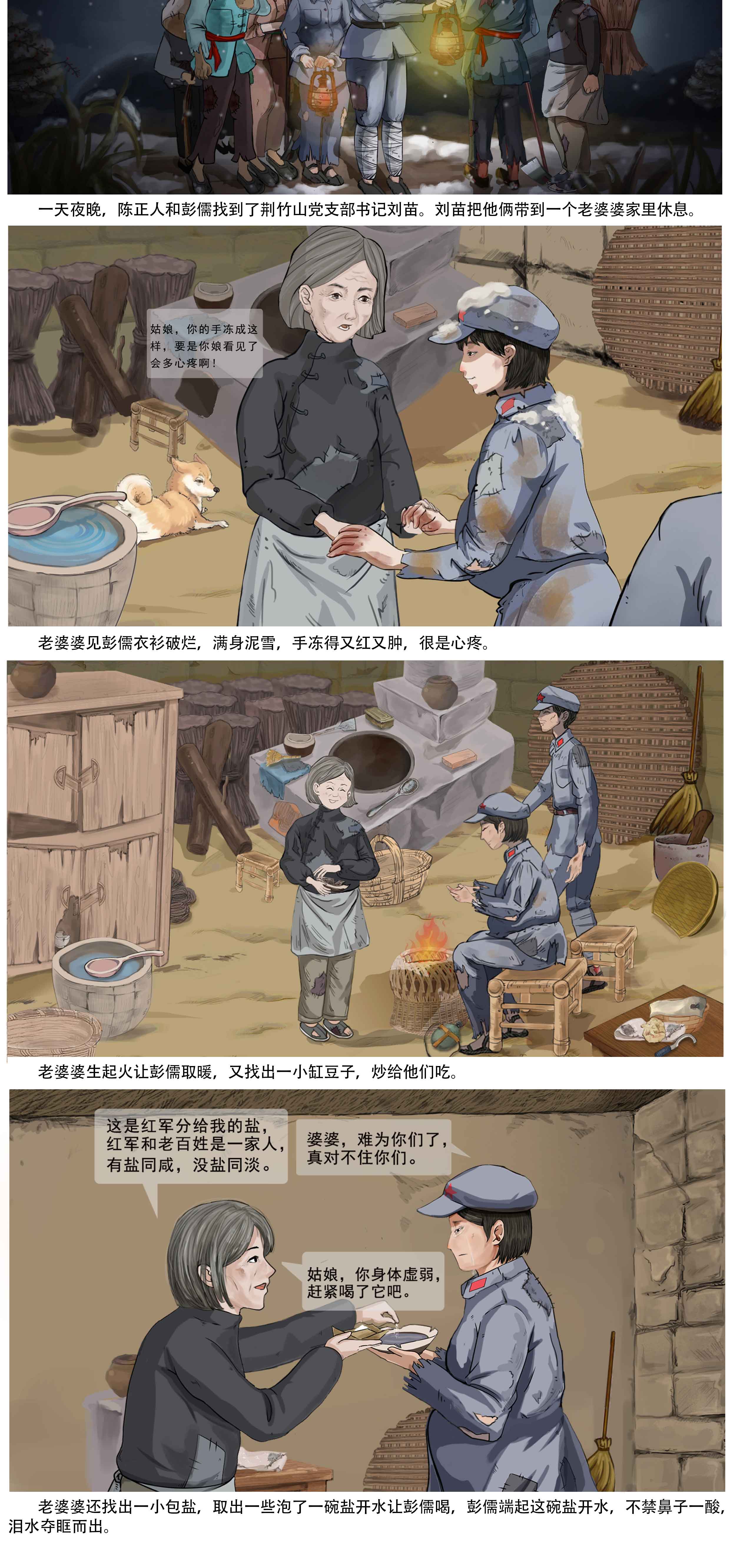 彭儒泪饮盐开水