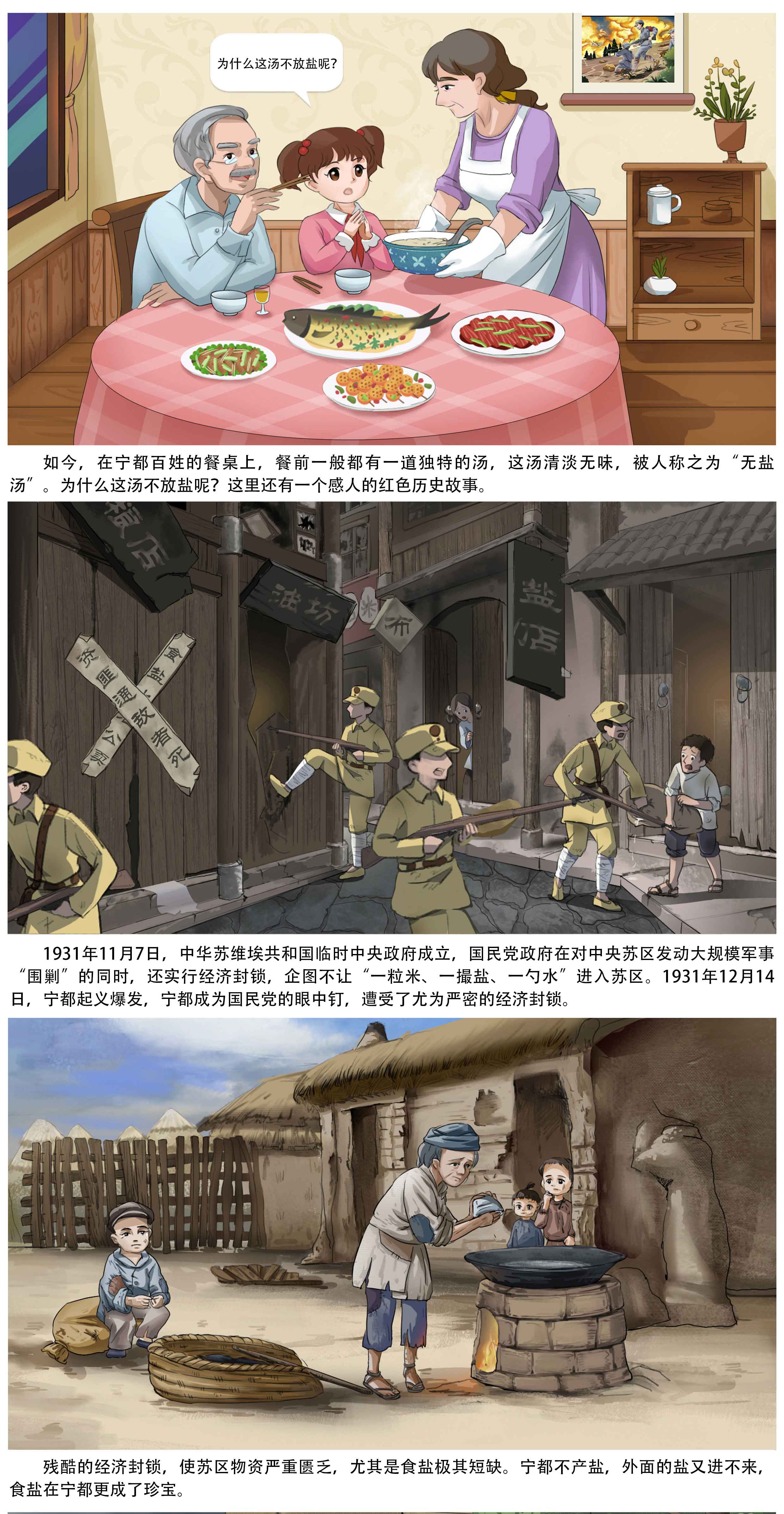 无盐汤