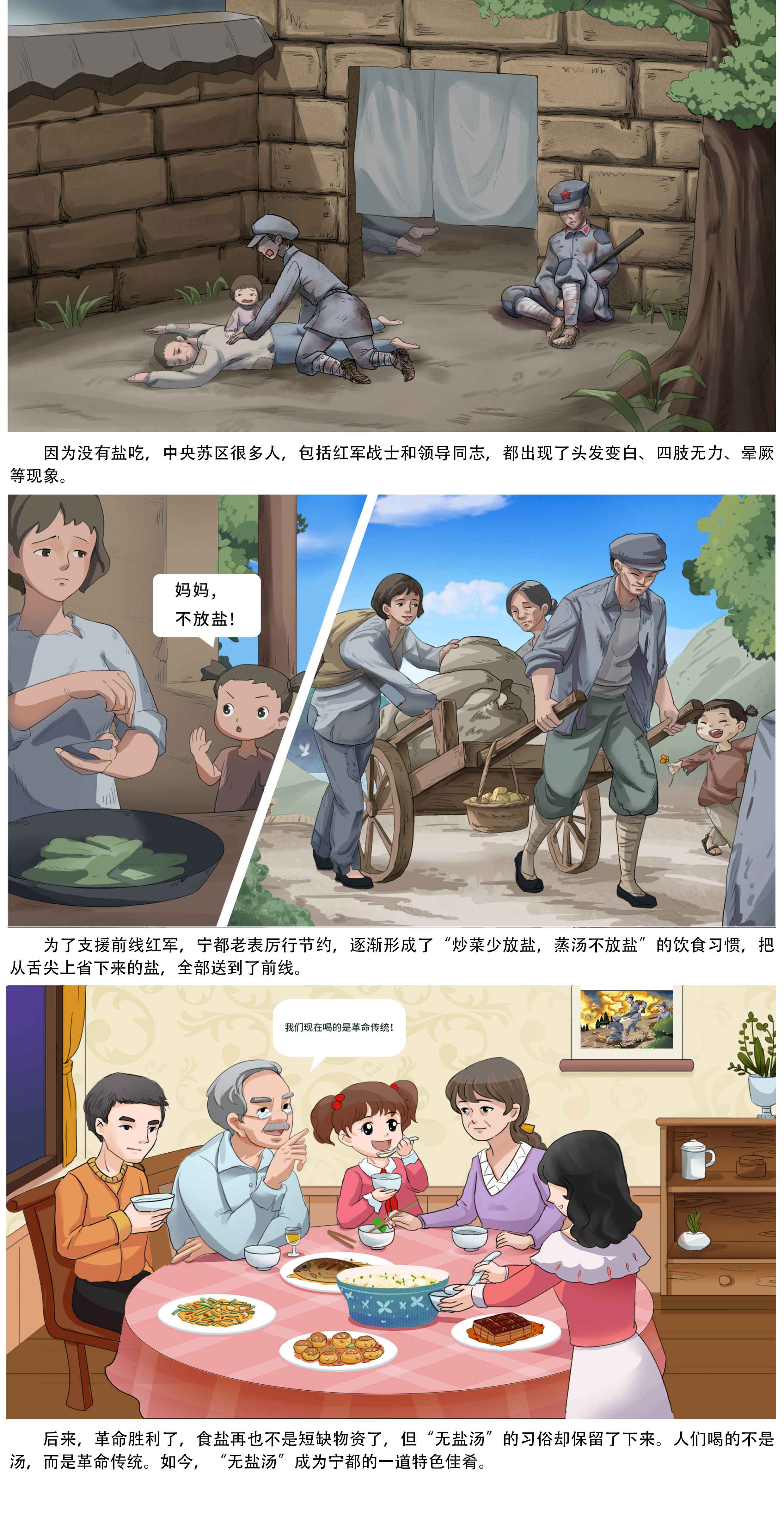 无盐汤