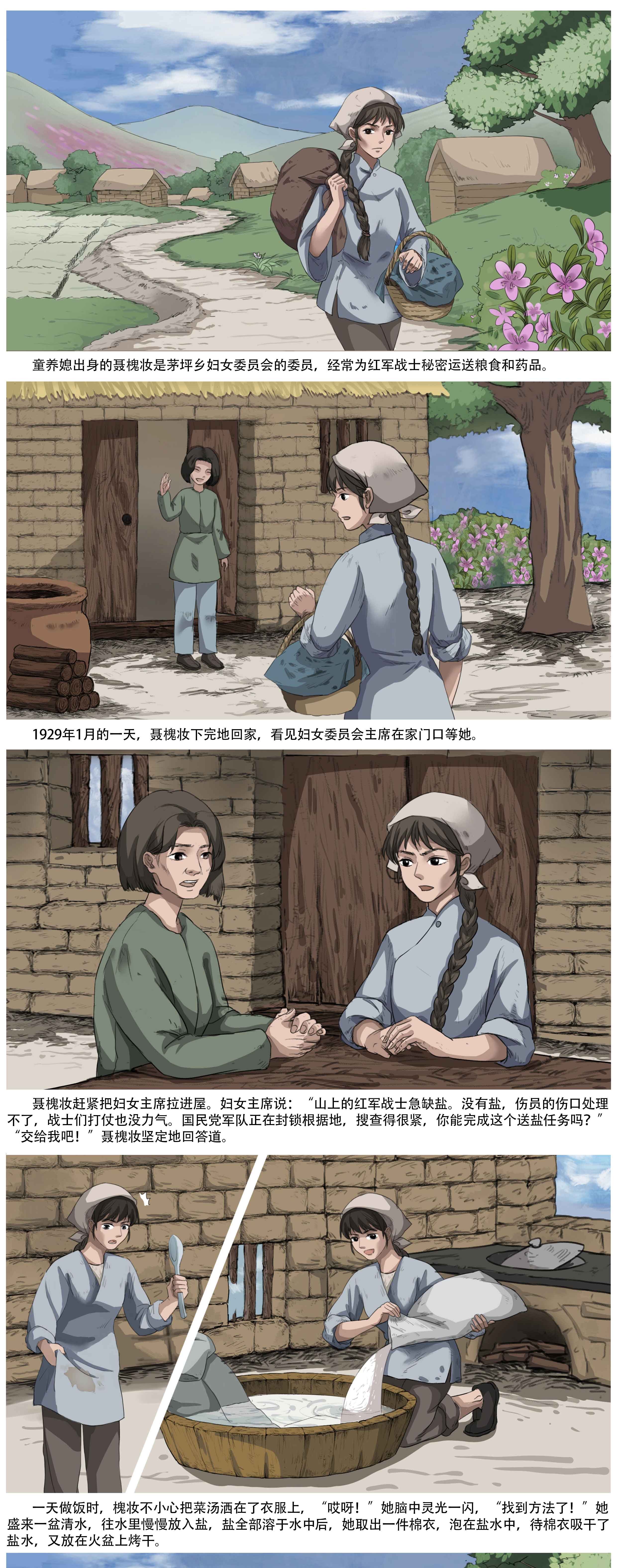 “盐娘”聂槐妆