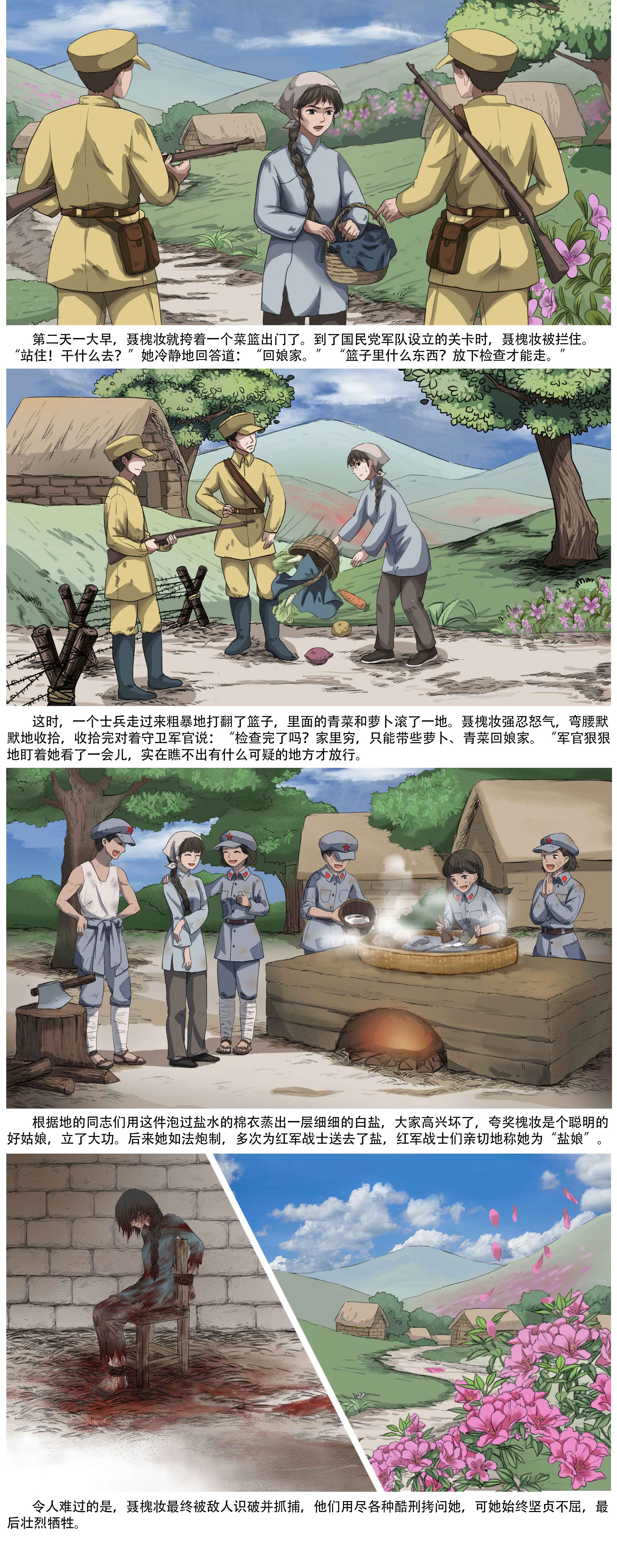 “盐娘”聂槐妆