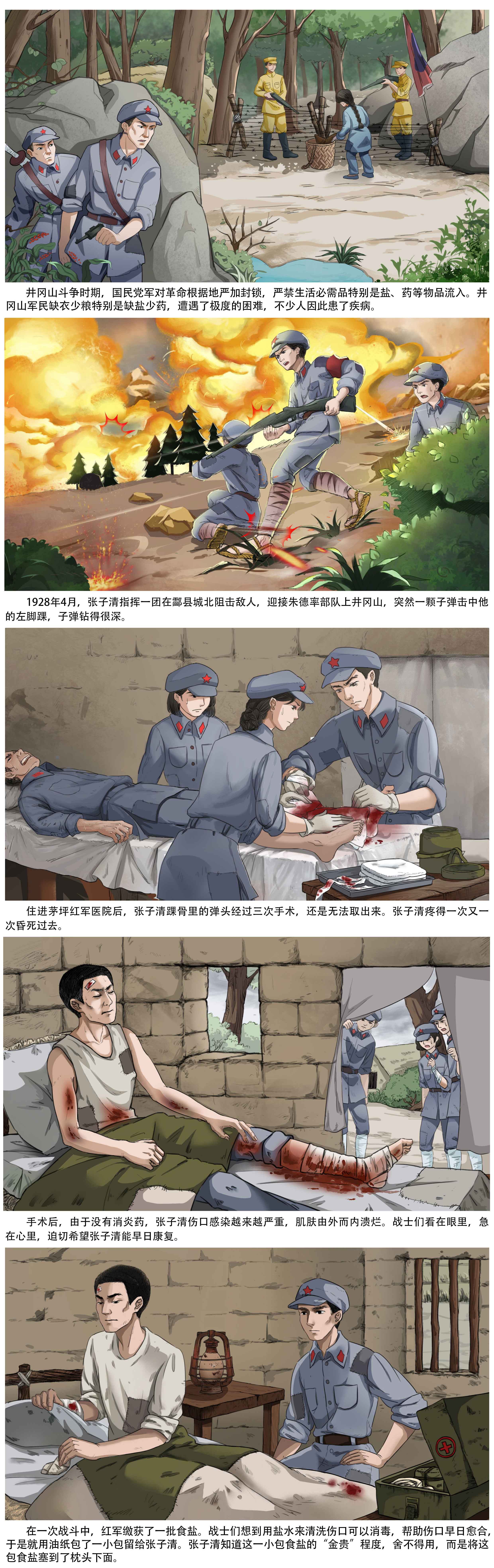 张子清让盐