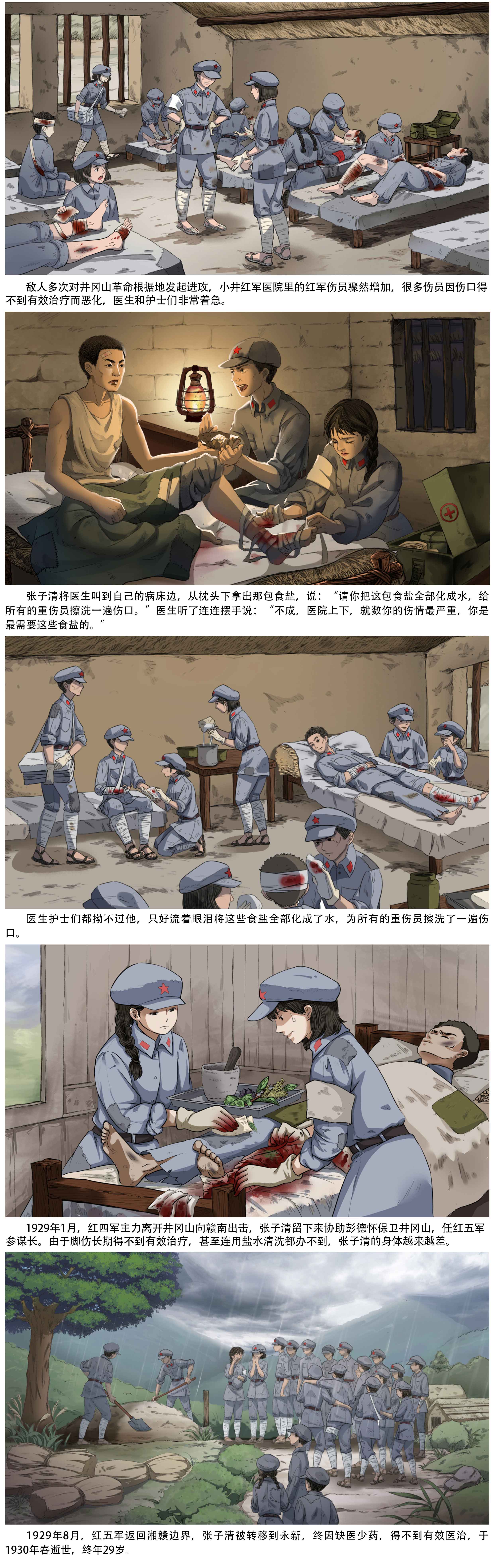 张子清让盐